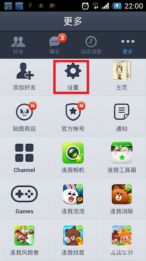 连我line怎么设置id 百度经验 连我line怎么设置id 百度经验