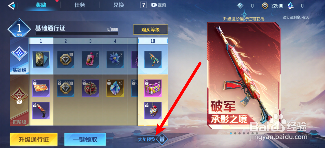 天启行动通行证奖励一览