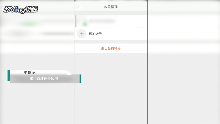 手机版新浪微博中如何添加账号
