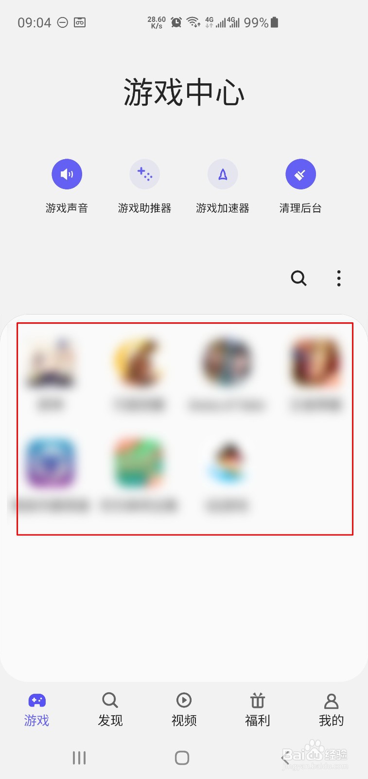 三星S10+怎么隐藏游戏图标