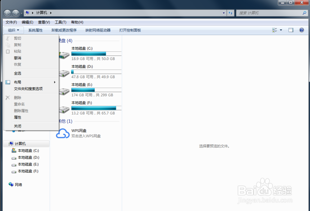 windows7系统如何修改文件的扩展名