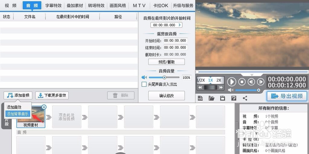 视频怎么添加背景音乐