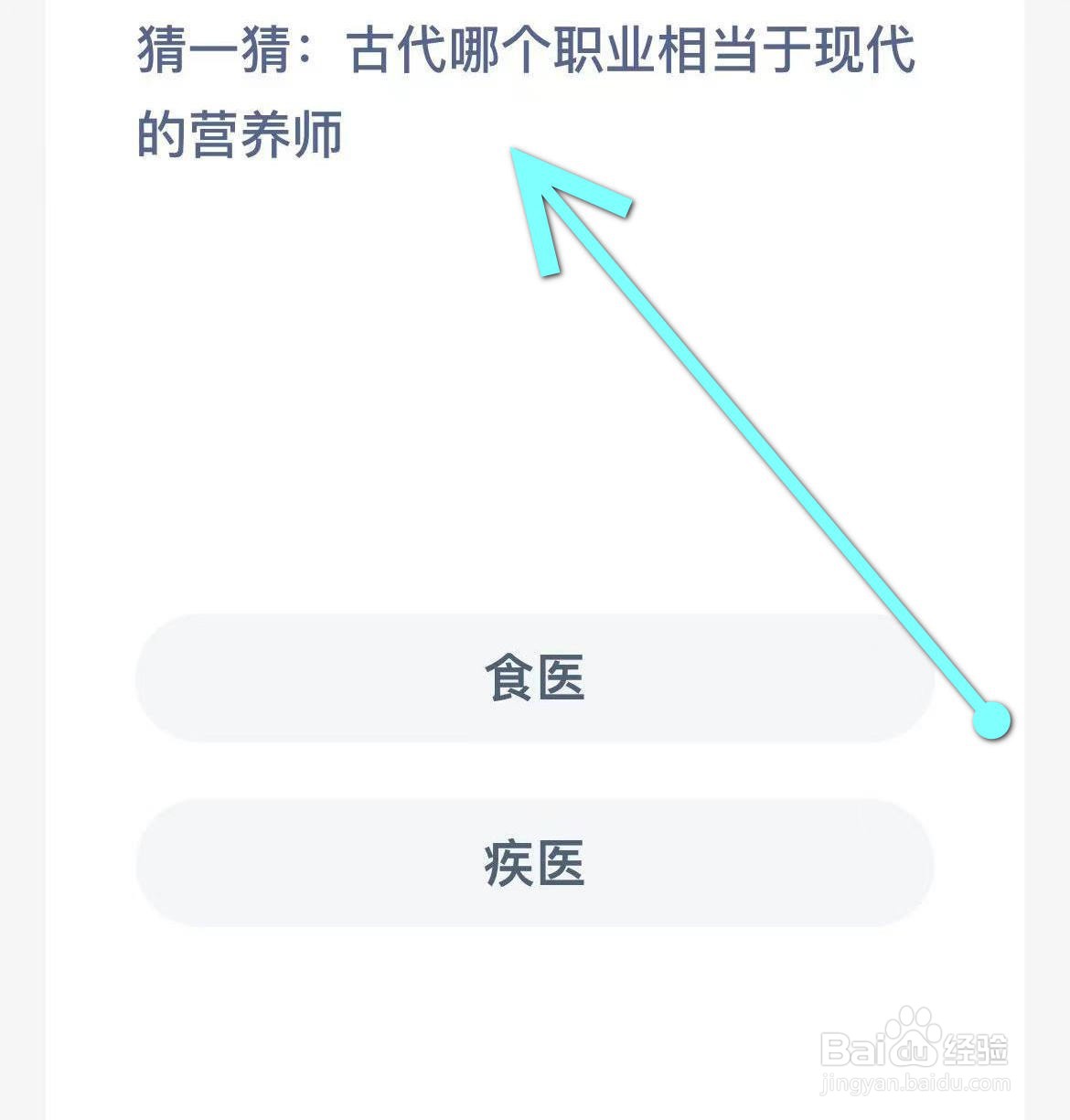 蚂蚁新村:猜一猜古代哪个职业相当于现代营养师
