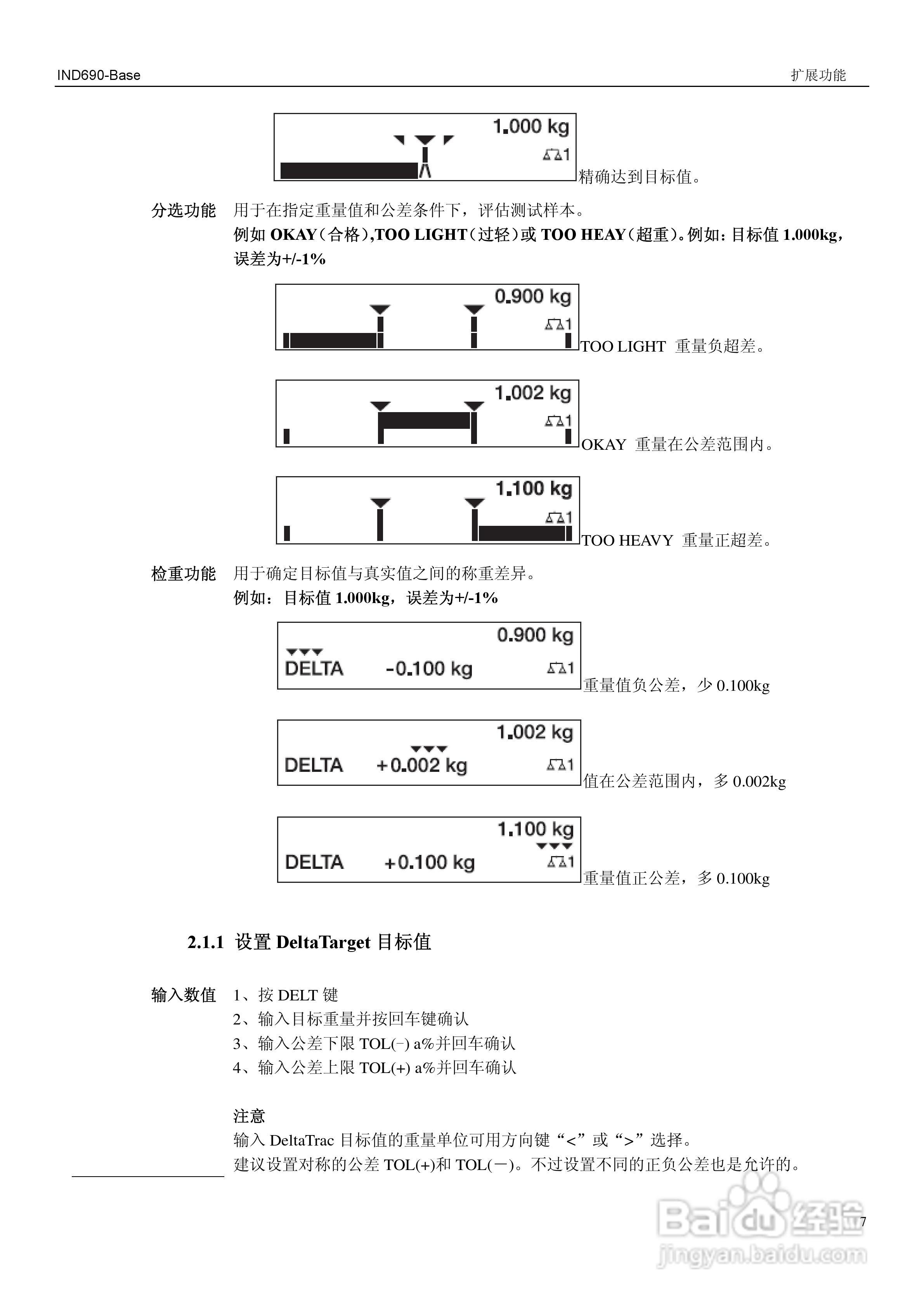 METTLER TOLEDO多量程IND690-Base称重仪表操作手册:[1]