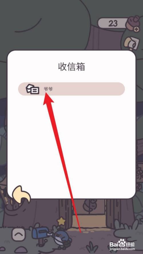 橡子屋如何收取信件