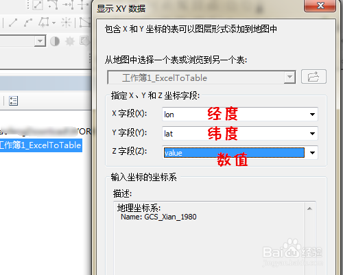【GIS】如何将excel数据转为点要素(shp格式)