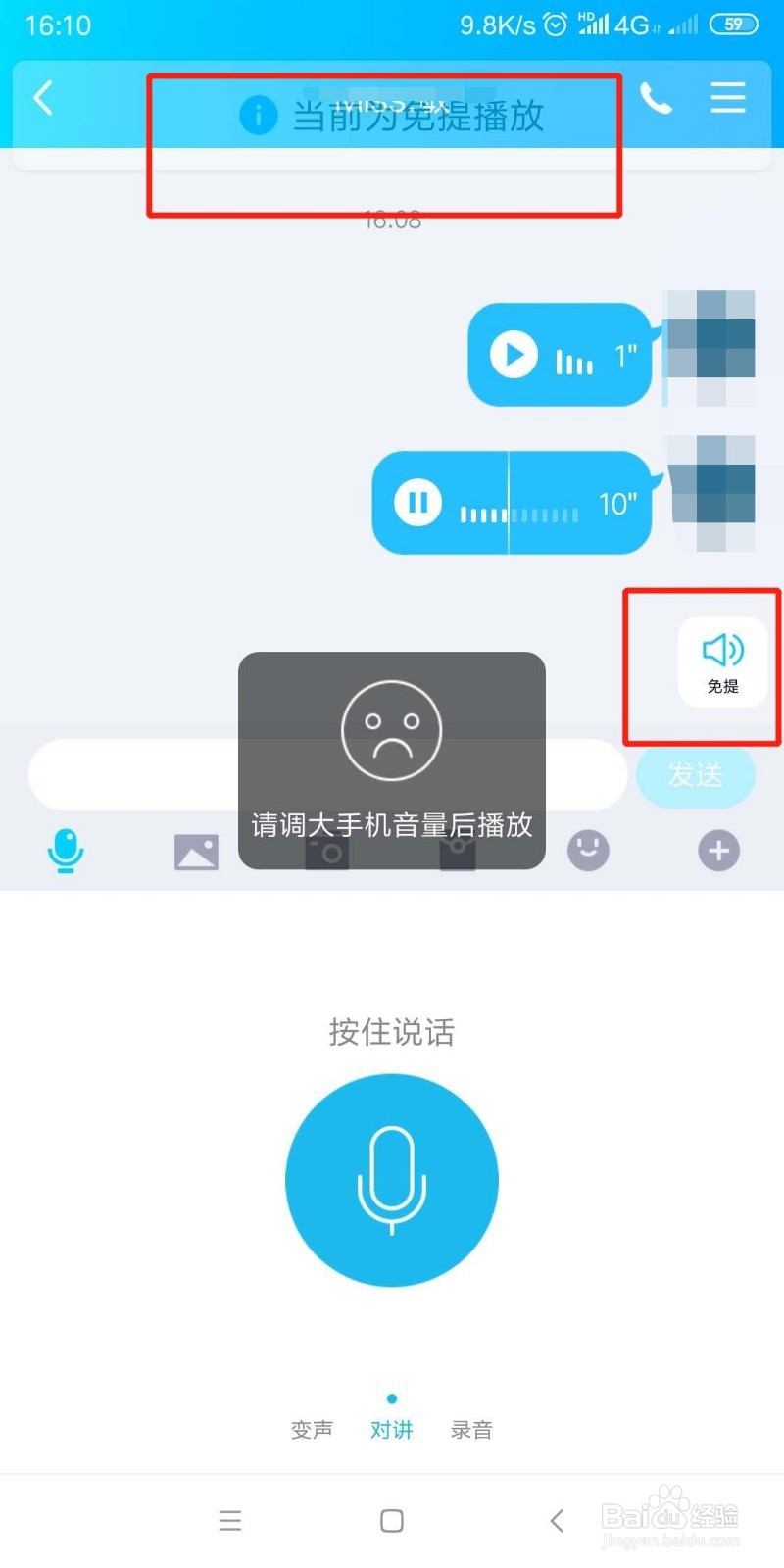手机qq名字旁边的耳朵是什么 怎么关闭耳朵
