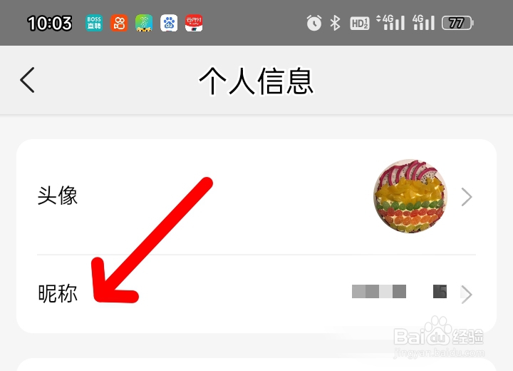 美团昵称怎么改