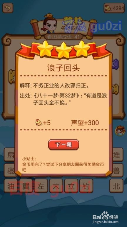 疯狂猜成语2 侍郎府41-42关攻略