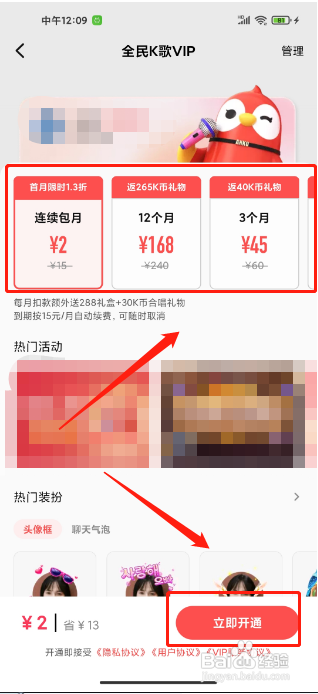 全民K歌APP怎样开通VIP会员