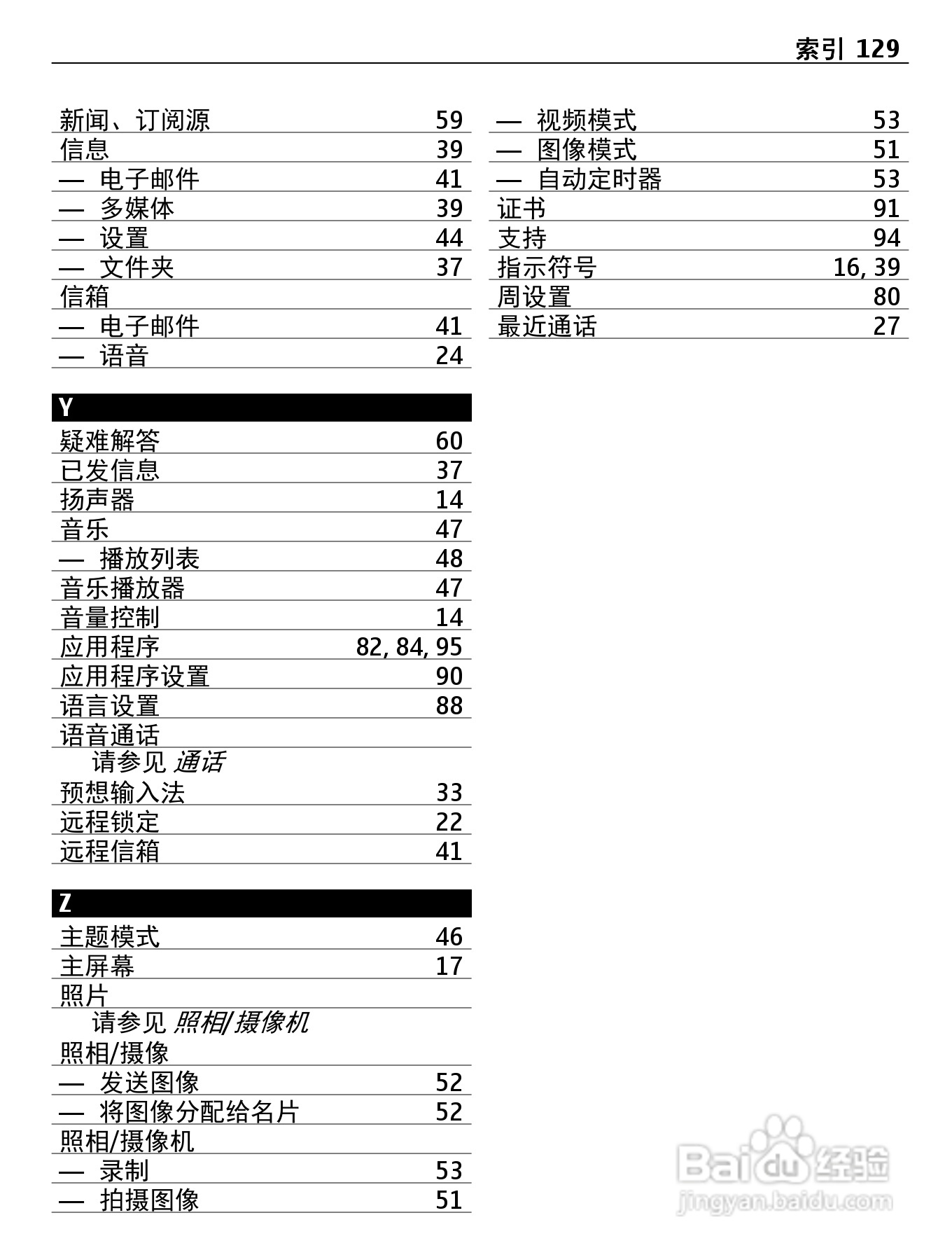 诺基亚C5-05手机使用说明书:[13]