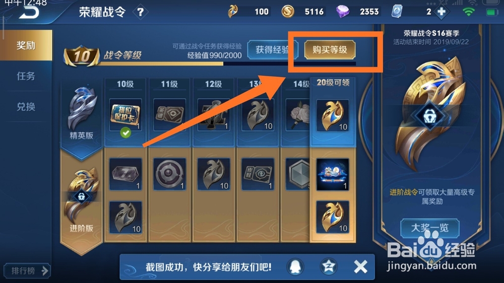 王者荣耀怎么快速刷战令
