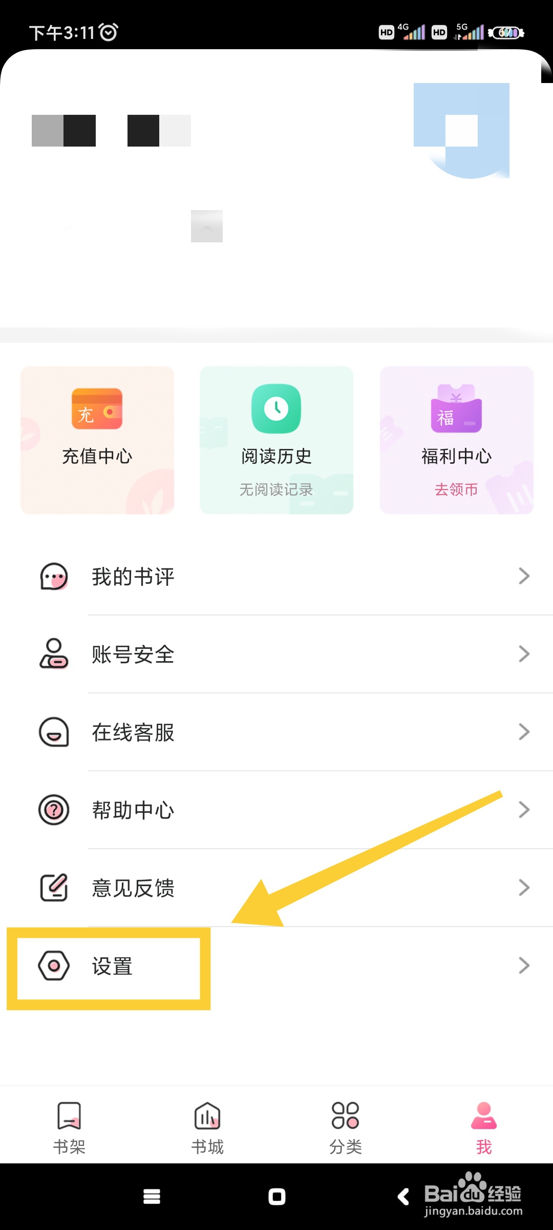 粉瓣书城如何开启自动订阅?