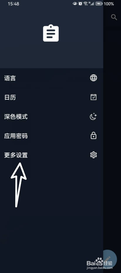 日记小本如何设置自动保存提醒