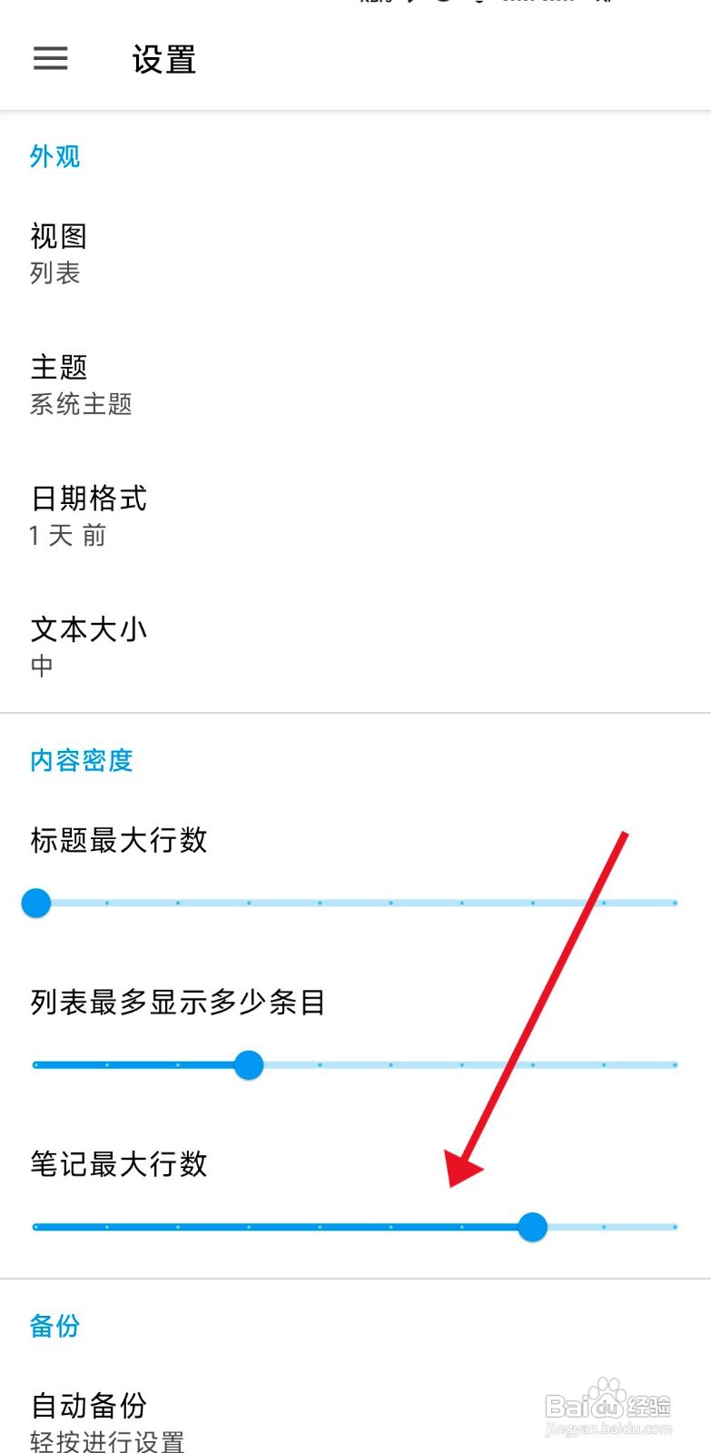 小众笔记app在哪里调整笔记最大行数