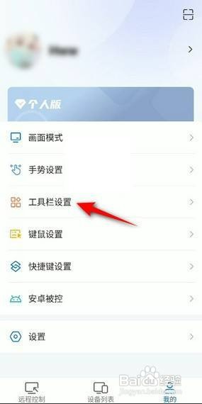 ToDesk工具栏如何才能设置为从下至上