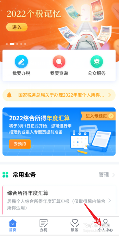 个人所得税app怎么添加家庭成员