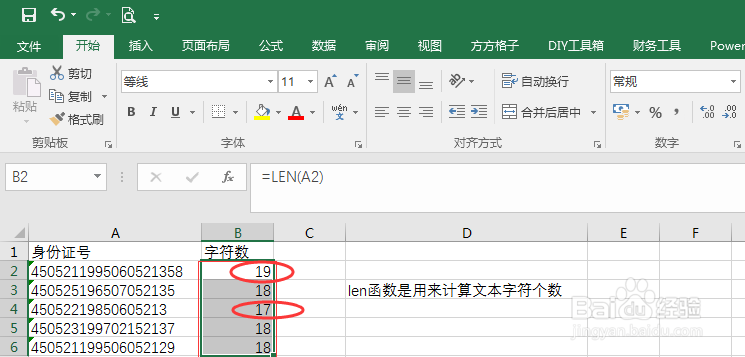用len函数快速检查身份证录入位数是否正确