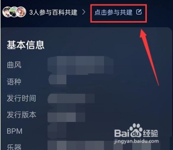 网易云音乐怎么编辑歌曲百科