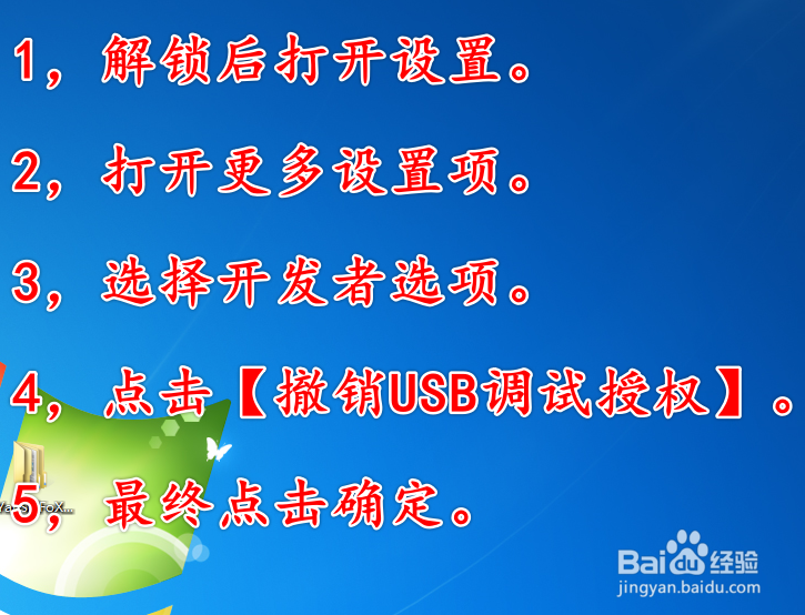 小米手机miui怎么撤销USB调试授权