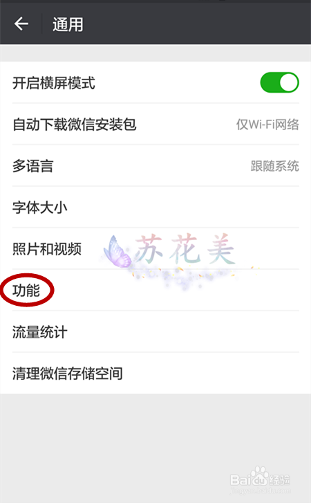 减少微信占用内存,使手机流畅运行的方法
