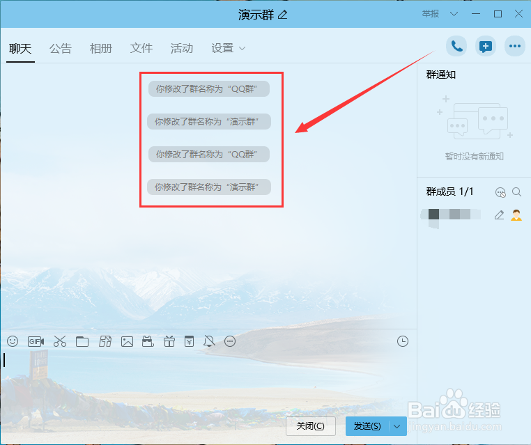 QQ群如何修改群名称