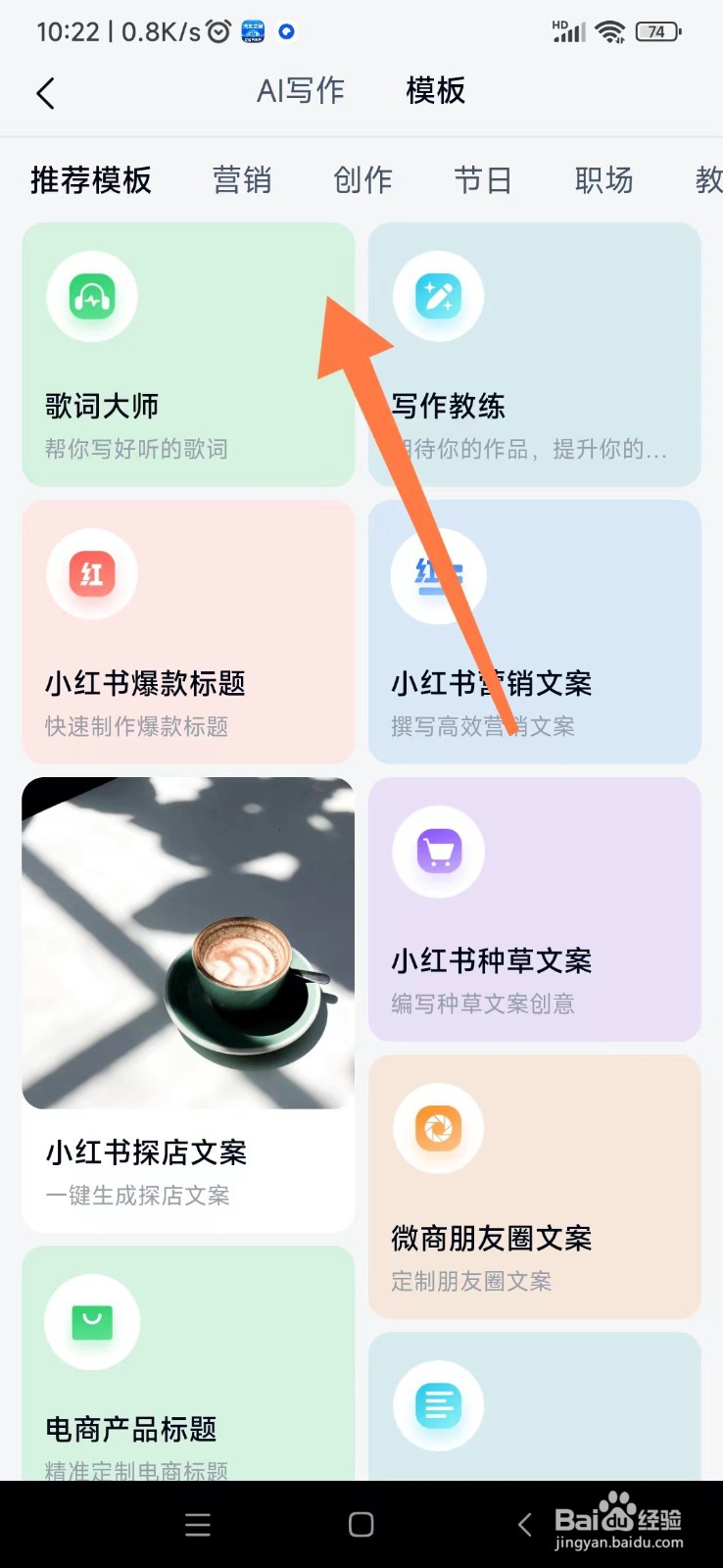 天工AI如何设置选择写作模版