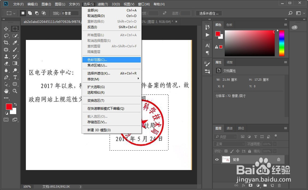 PS 怎么扣取印章