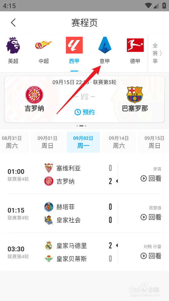 咪咕视频怎么回看2024意甲佛罗伦萨VS蒙扎