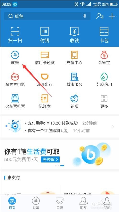 <b>支付宝怎样给其它银行卡转钱</b>