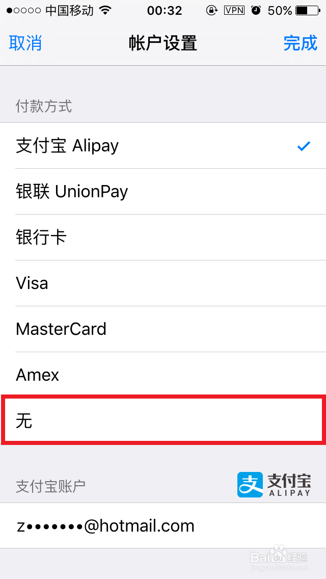 IPHONE IOS9怎么关闭信用卡支付关联