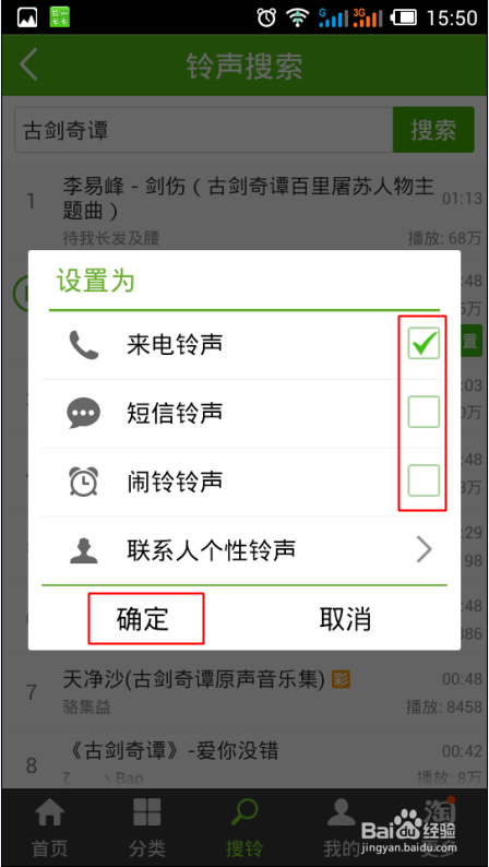 铃声多多怎么设置铃声 ?