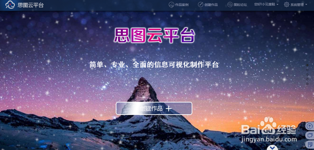 怎样用思图云平台中的形状组件修饰照片