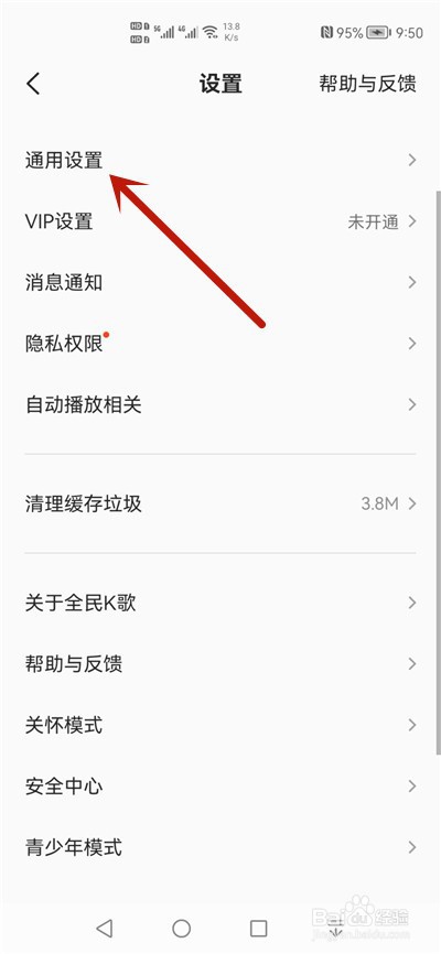全民K歌使用流量怎么不提示