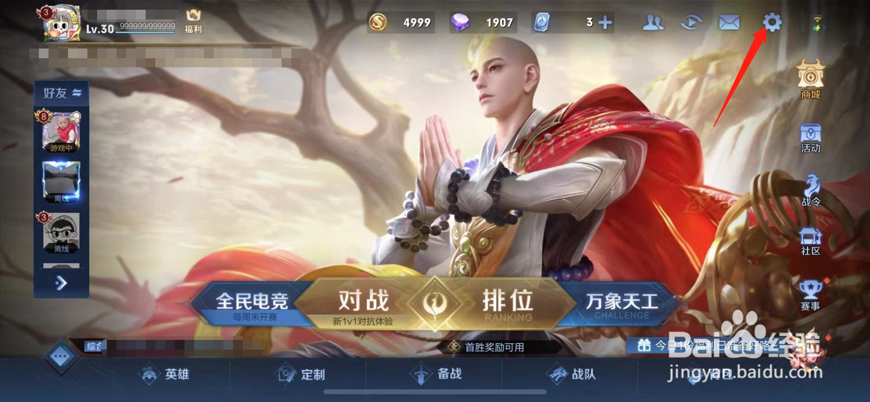 王者荣耀区级称号怎么显示