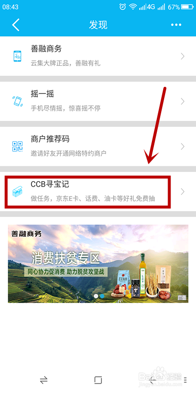 如何参加建设银行寻宝活动