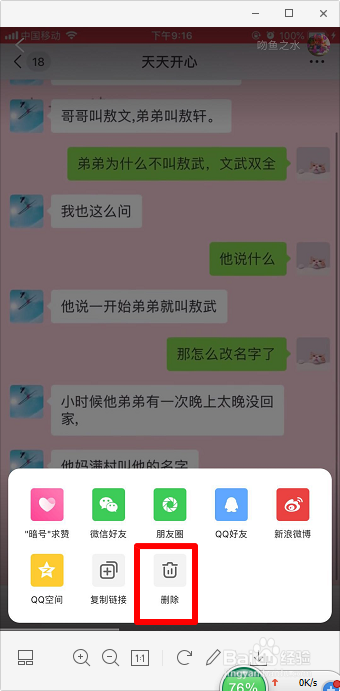 快剪辑的视频记录怎么删除