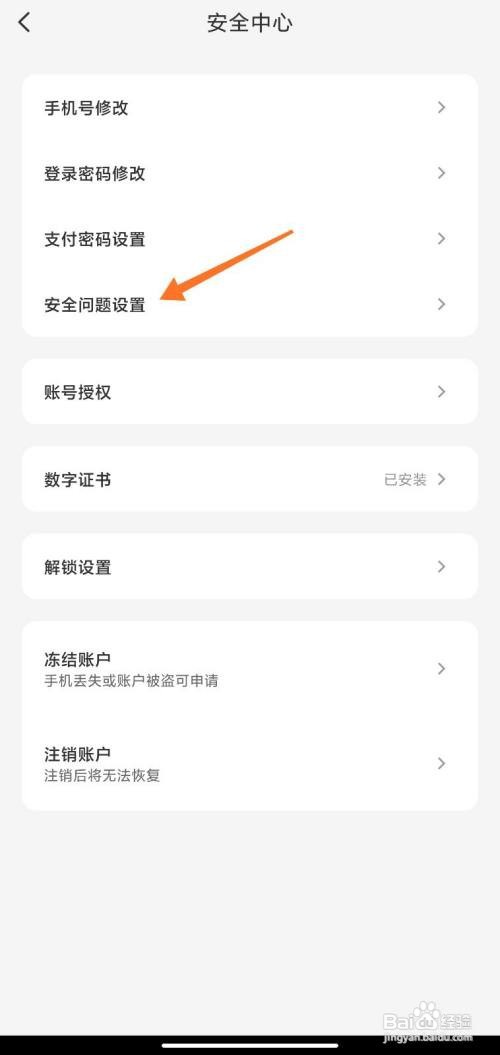 云闪付如何修改安全问题