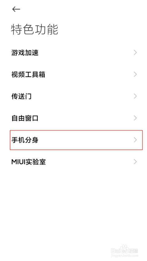 小米11pro如何取消应用分身