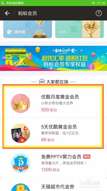 优酷会员如何免费获得(支付宝蚂蚁积分)??