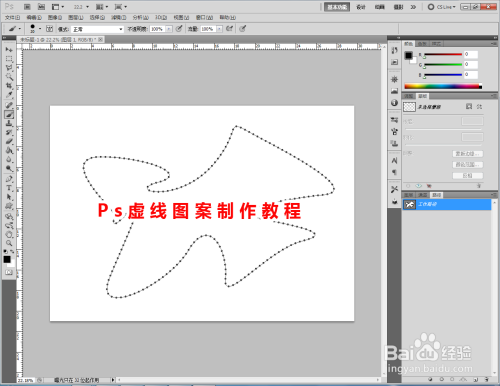 Ps虚线图案制作教程