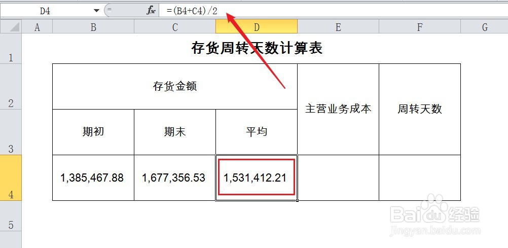 存货周转天数怎么算