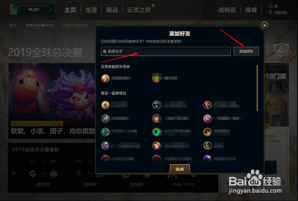 LOL英雄联盟好友怎么添加QQ好友
