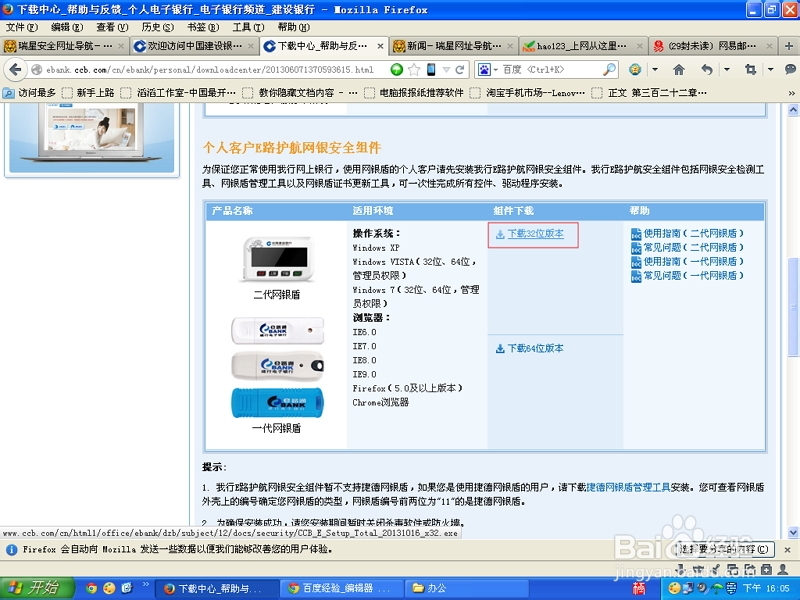 怎么解决电脑不能识别建设银行网银盾的问题。