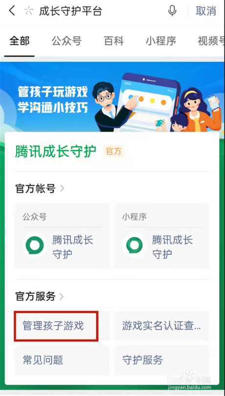 微信成长守护平台怎样设置游戏时长