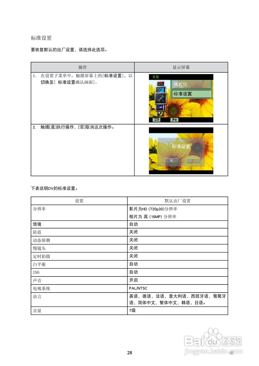 海尔DV-V85数码摄像机说明书:[3]