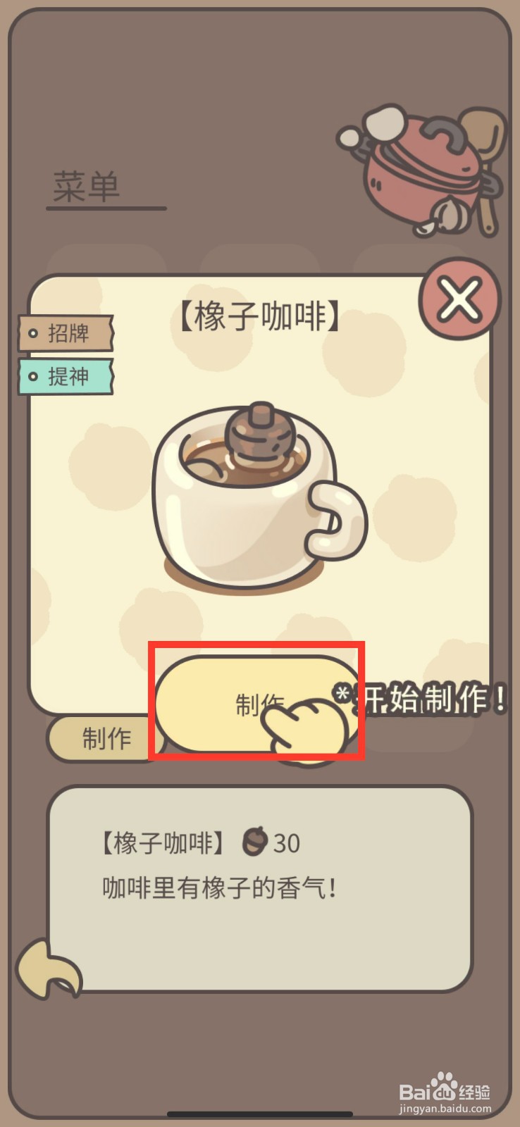 橡子屋制作橡子咖啡的方法