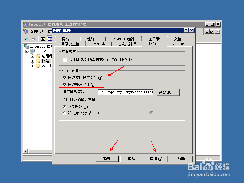 win2003 IIS开启GIZP压缩