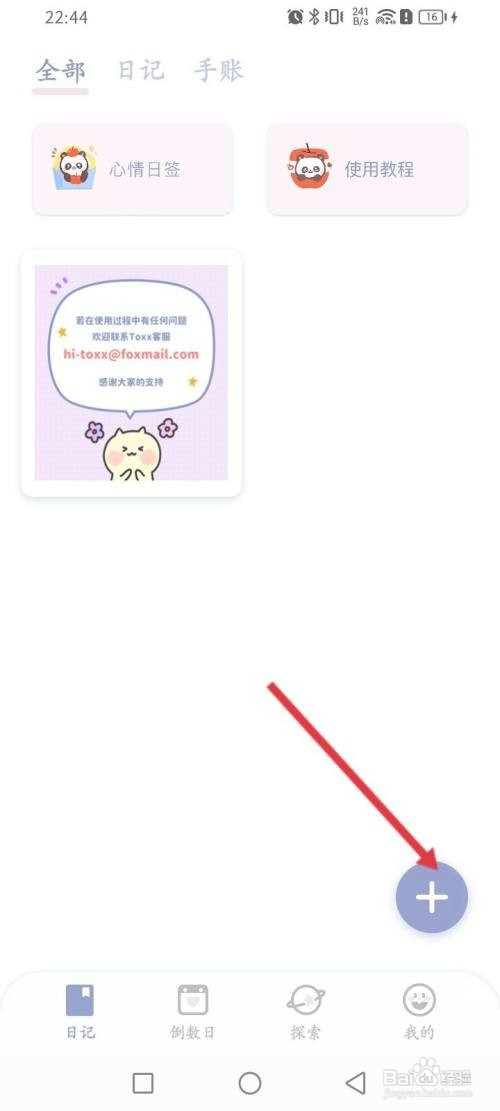 Toxx如何才能使用日记的模板