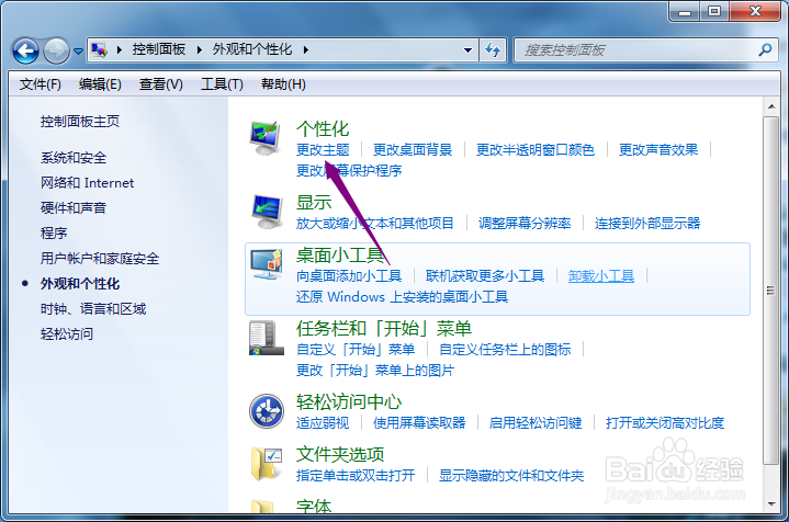 联想台式机怎么更改主题